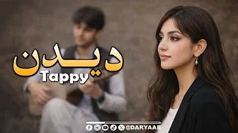 Pashto New Tappy | Pashto Tappy 2026 | Pashto Sad Tappy | Pashto New tappy 2026