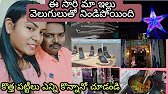 మా ఇల్లు కొత్త వెలుగులుతో మెరిపోతుంది👌పండక్కి Silver పట్టీలు ఎన్ని కొన్నానో చూడండి👍 #vlog #lifestyle