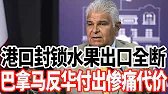 Panama's anti-China stance has come at a heavy price after its port blockade completely cut off f...