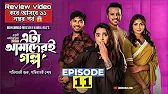 Eta Amaderi Golpo |Episode 11 কবে আসবে🤔(Review)M KamalRaz |Payel |Sajjad | Sunerah |NewSeries 2025