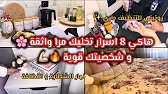 8 حوايج ساهلين يخلوك تباني مرا💪🏼 شخصيتك قوية و مؤثرة و تعجب الناس 😌🔥✨️