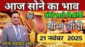 Gold & Silver Prices Hit Record High 🔥 | ₹5000 Gold Jump & ₹9000 Silver Boom | 21 Nov 2025
