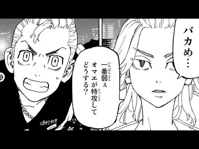 東京卍リベンジャーズ - 第200~250話