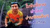 ใบขับขี่หาย 2566 ทำง่ายนิดเดียว