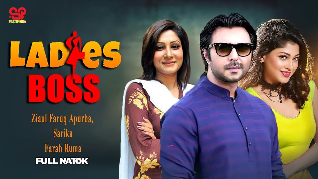 Ladies Boss | লেডিস বস | Apurbo | Sharika | F...