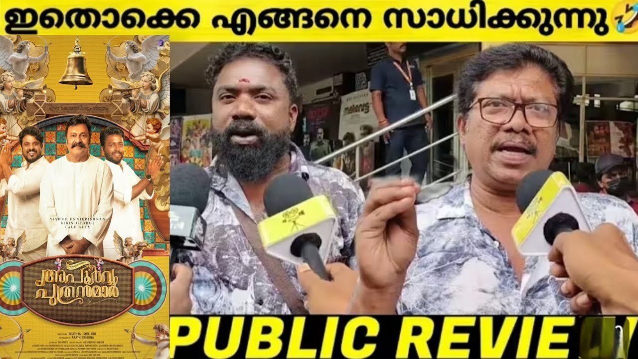Apoorva Puthranmar movie review | Malayalam review | #apoorvaputhranmar #malayalamreview
