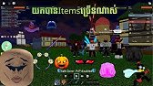 EP3 ដើរយក items អោយអស់ពី Game