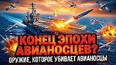Конец авианосцев? Почему гигант за $13 миллиардов может стать мишенью
