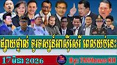 TFA Khmer News, TFA Khmer, VOD Khmer News, RFA Khmer News, Khmer Political News, Breaking News