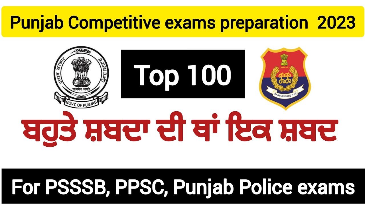 ਬਹੁਤੇ ਸ਼ਬਦਾ ਦੀ ਥਾਂ ਇਕ ਸ਼ਬਦ | one word substitution in Punjabi | Bhute shabada di tha ik shabad |