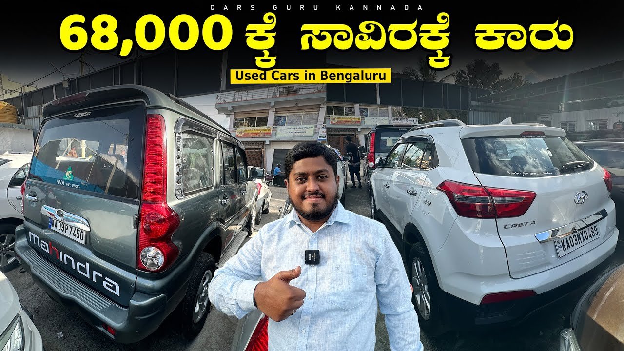 Used Cars Under 68,000/- Rupees | MS CARS | Pre Owned Cars | Cars Guru Kannada
