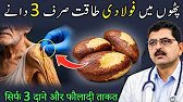 After 70 Strong Muscles | 5 Power Nuts | Dr Jamil Mehravi