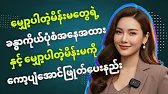 Secrets of Women what Every Man Should Know #အချစ်ရေး #ကျန်းမာရေး #အိမ်ထောင်ရေး