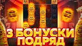3 БОНУСКИ ПОДРЯД В TREASURES OF AZTEC | ЗАНОСНЫЙ СПИН В АЗТЕК | РЕКОРД МИРА | ЗАНОСЫ НЕДЕЛИ