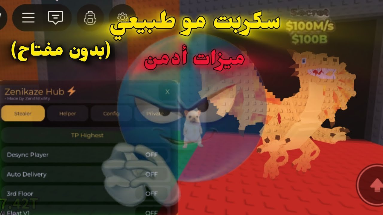 سكربت ماب steal a brainrot ماب سرقه (بدون مفتاح) 🔥