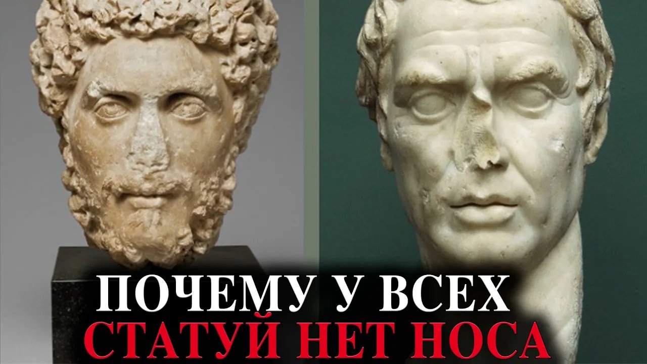 ТАЙНА СБИТЫХ НОСОВ: Зачем на самом деле калечили древние статуи?
