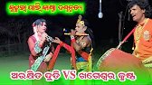 Kasta danda || Khageswar Krusna VS Arkhita Duti || Kutura pali kasta danda @RKSambalpuriNew
