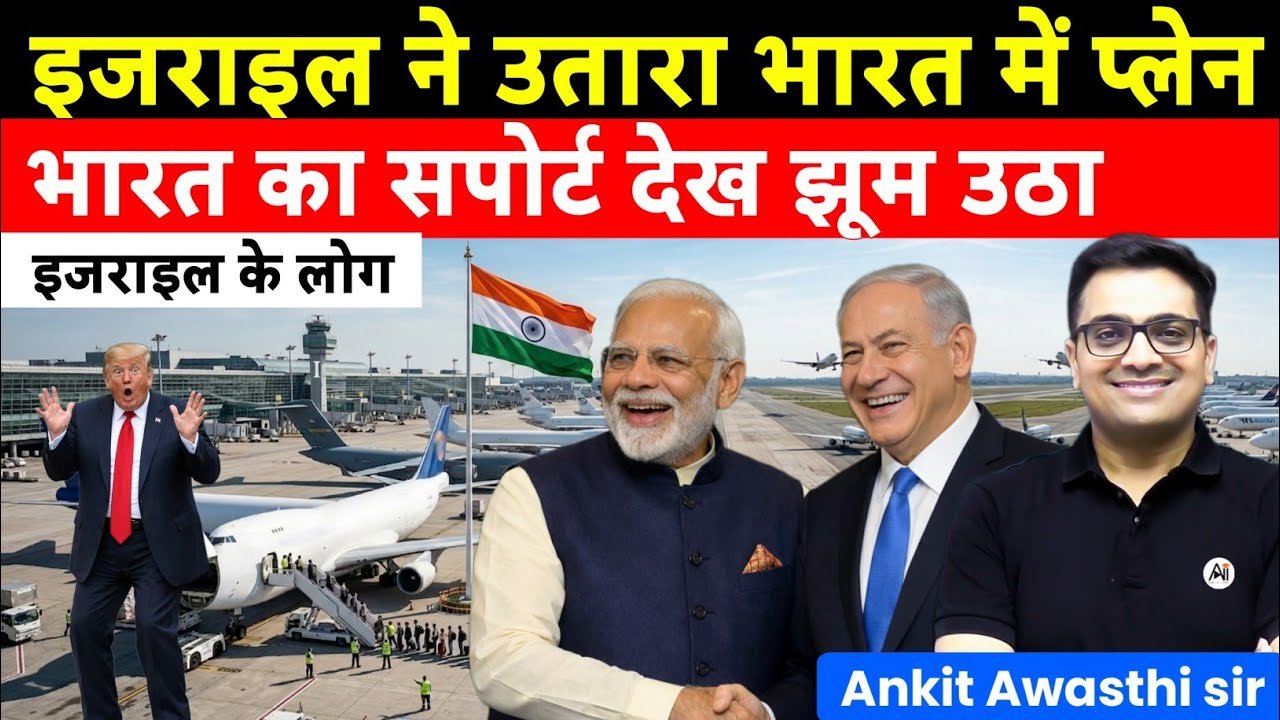 Israel का Silent Operation India में | Wings of Dawn ने बढ़ाई दुनिया की टेंशन | Ankit Awasthi Sir