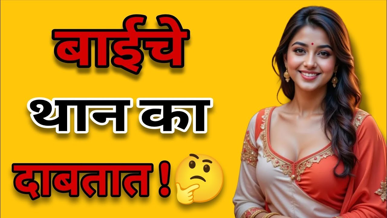 जनरल नॉलेज | Quiz Today | DailyCurrent Affairs | Question Answer | ज्ञान |GK QUIZ MARATHI #shorts