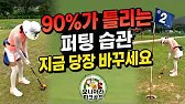 🚩90% of putting habits are wrong, change them right now⛳️ 10 secrets to good park golf putting, B...