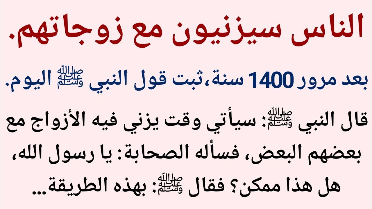 هل قد جاء ذلك الوقت؟ || قال النبي ﷺ || بيان إسلامي