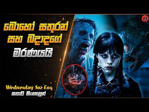 ආවෝ ආවෝ අලුත් එක ආවෝ season 2 episode 4 sinha...