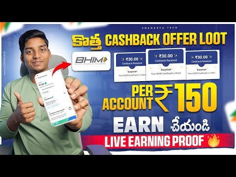 Earn Rs.150 Per Account | BHIM Upi New Cashback Offer In Telugu | BHIM App Unlimited Cashback Trick