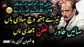Tere Hath Wich Sadi Baa Lalan Chadi Na By Sain Khawar | 4 Shaban Katri Bawa 2026