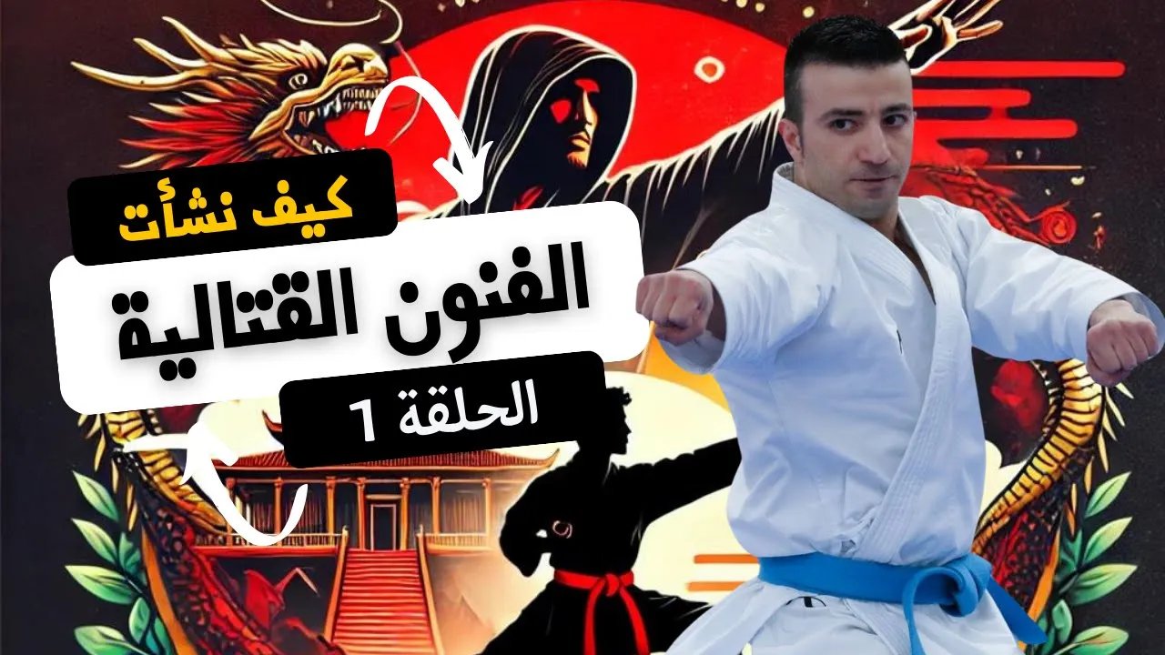 تاريخ فنون القتال - الحلقة 1: أصول الفنون القتالية في الهند وبداية انتشارها