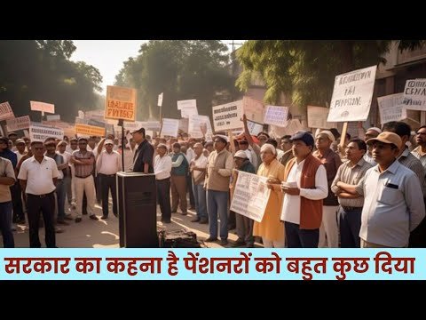 सरकार का कहना है पेंशनरों को बहुत कुछ दिया | EPS Pension Update Today | EPS 95 Latest News