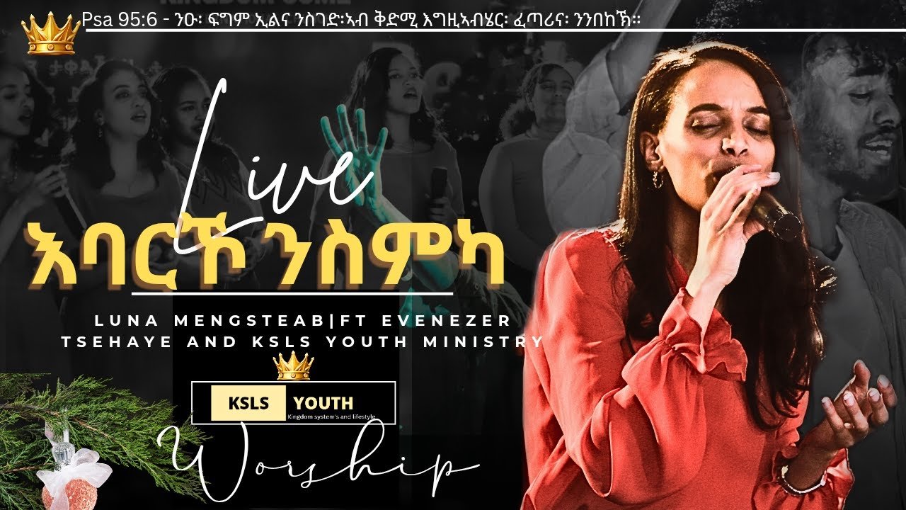 እባርኾ ንስምካ Luna Mengisteab ft Evenezer & Ksls youth ministry|New protestant worship Mezmur 2025/2026