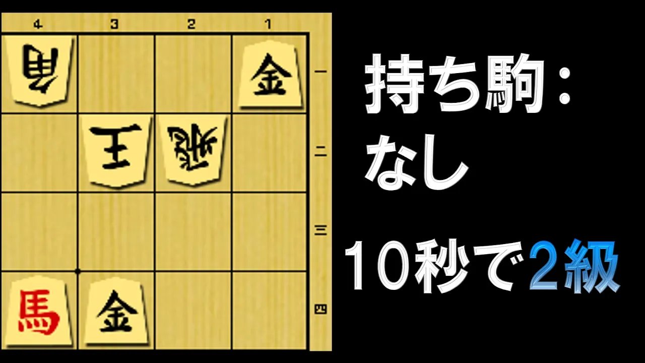 【詰将棋】飛車を取るか否か..... 10秒で2級。