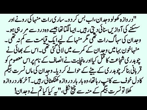 URDU ROMANTIC NOVEL "جنون محبت" || VERY ROMANTIC URDU COMPLETE NOVEL || REAL LIFE NOVEL