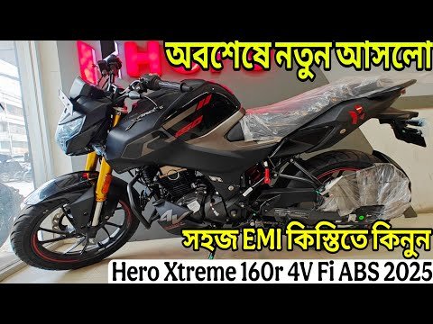 অবশেষে নতুন আসলো | hero xtreme 160r 4v price ...