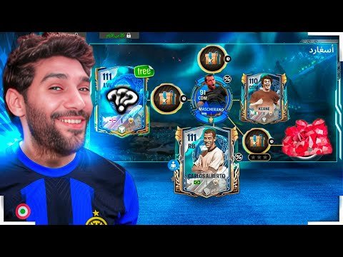 تعويض حدث RAGNAROK 🤯 لاعب 111 بيتباع مجانى للجميع سعره 3 مليار FCMOBILE25