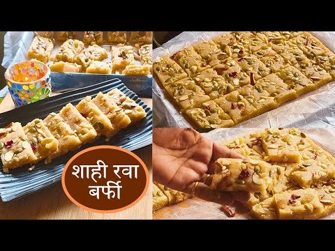 शाही रवा नारीयल बर्फी Shahi Rava Coconut Barfi