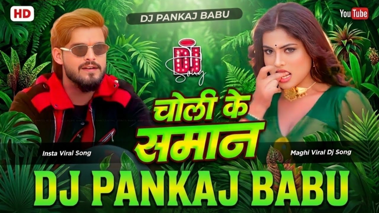 Choli Ke Saman | चोली के समान | Ashish Yadav | New Magahi Song | Dj Remix Hard Bass | #djsong2026