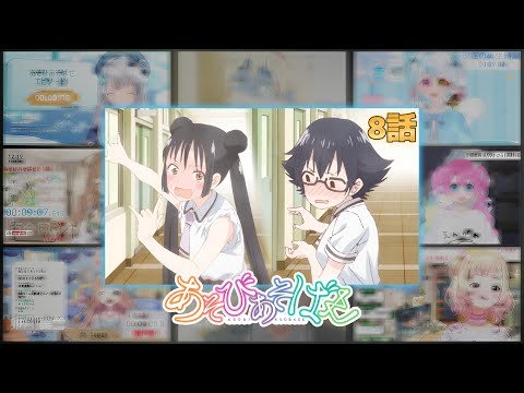 あそびあそばせ | Asobi Asobase Episode 8 Vtuber 反応集 | Reaction Mashup