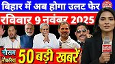 09 November 2025 | Aaj Ki 25 Sabse Badi Khabrein | Breaking News Today | Ravish Kumar Prime Time