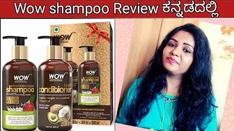 #wow shampoo review in kannada | #wowshampoo | #wowcondiotioner #dryhairshampoo