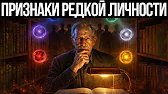 7 признаков, что вы Один из самых Редких Типов Личности! СуперЭмпат | Карл Юнг