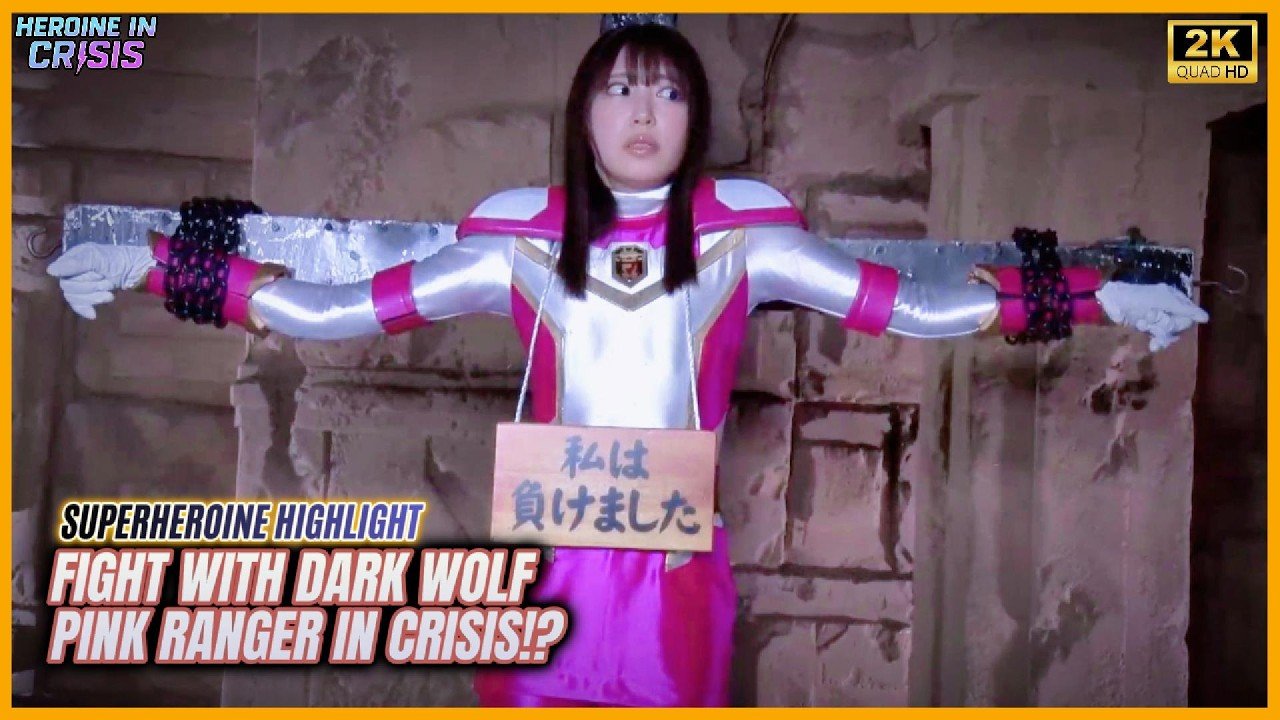 Superheroine highlight: Fight with Dark Wolf: Pink Ranger defeated!? #superheroines #tokusatsu