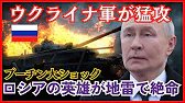 ロシア最高幹部が地雷で爆●される一方、追い詰められた軍は逃亡兵を容赦なく処刑…内部崩壊の全貌【ウクライナ侵攻/プーチン/戦況】