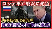 ロシア軍、地雷で大炎上！撤退中に起きた衝撃の瞬間とその全真相【ウクライナ侵攻/戦況/プーチン】