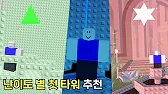 난이도 별 첫 타워 뭐가 좋을까? [EToH]