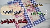 جديد 2025 جيبي 2طراشن 👌وارواحي تشوفي واش تقدري ديري بيهم✅️غير ب20 الف ونتي درتي مشروع جديد 💯ناجح