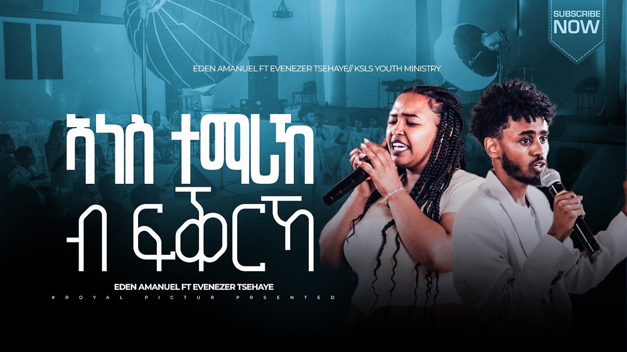 ኣነስ ተማሪኸ ብ ፍቕርኻEden Amanuel ft Evenezer Tsehaye |ksls youth Ministry |new worship 2026