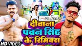 #VIDEO - दीवाना पवन सिंह के रिमिक्स | #Pankaj Pawan Singh | #Vinay King Rapper | New Hit Song 2022
