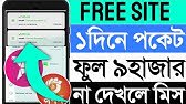 অনলাইন ইনকাম | অনলাইন ইনকাম ২০২৫ | #Freeincome | Online income 2025 | Online income | @Free_income3