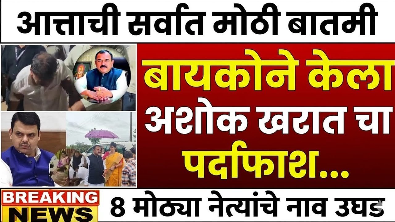 Captain ashok kharat, Rohit Pawar Live| CM Devendra Fadnavis Live| Eknath Shinde Live, sanjay raut
